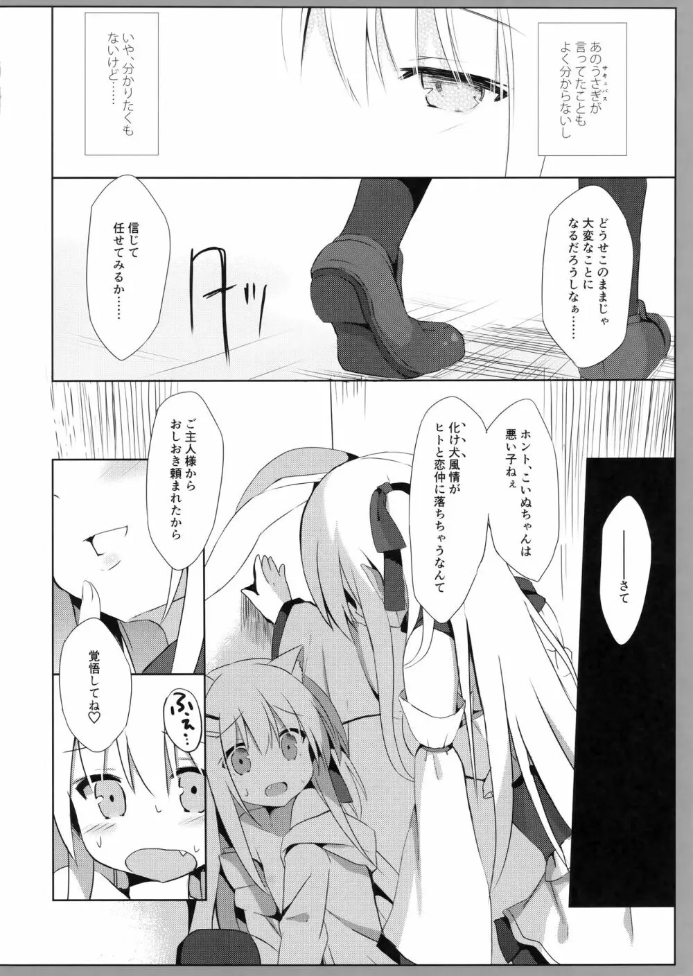 男の娘とこいぬの乱れた性活 3日目 - page9