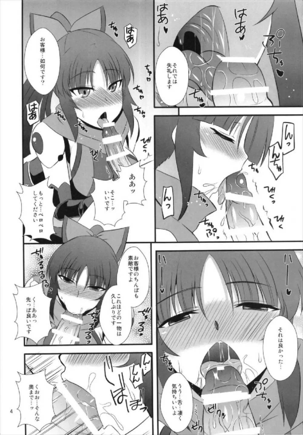 段蔵のお口 - page4