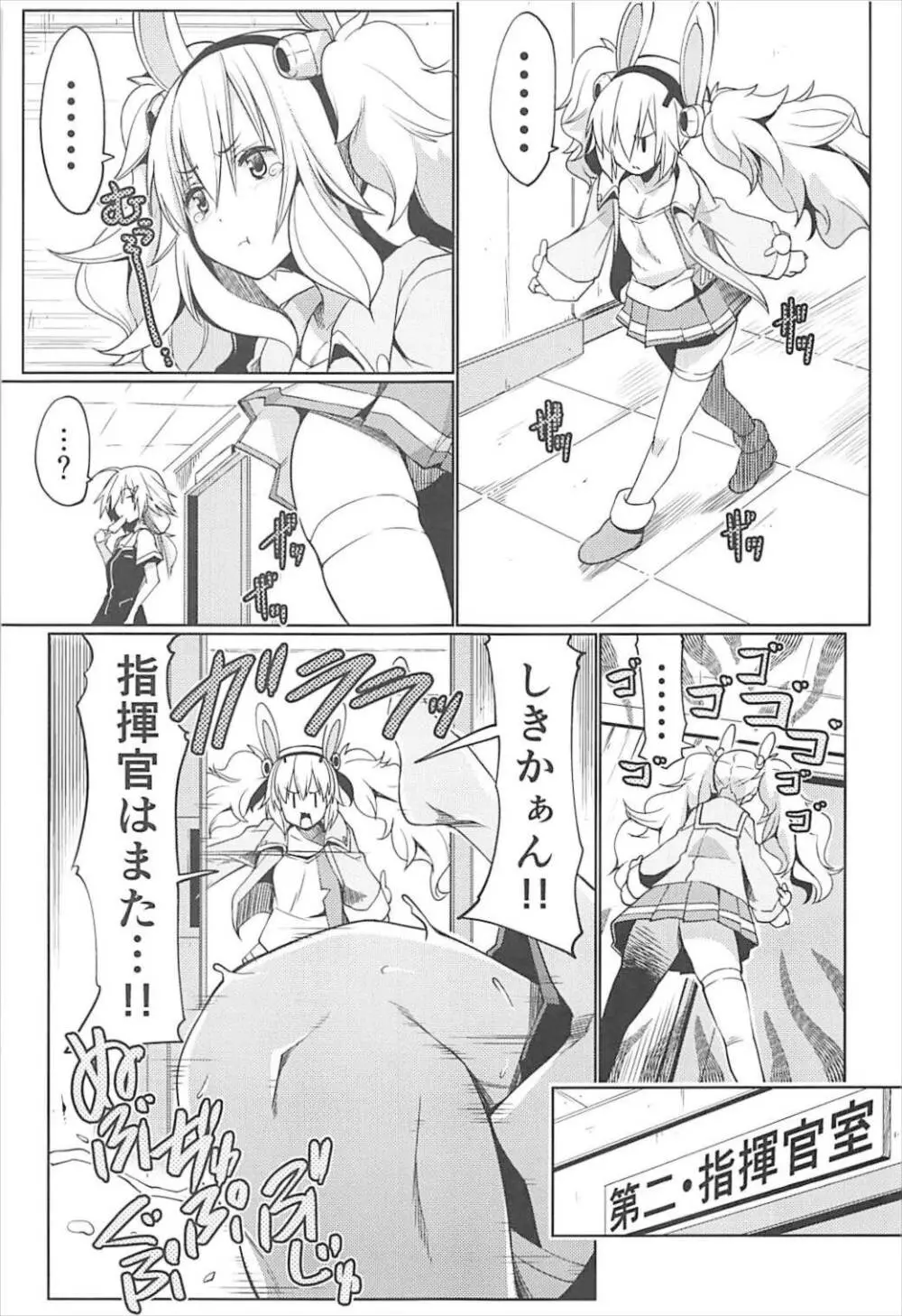 指揮官といっしょ - page2