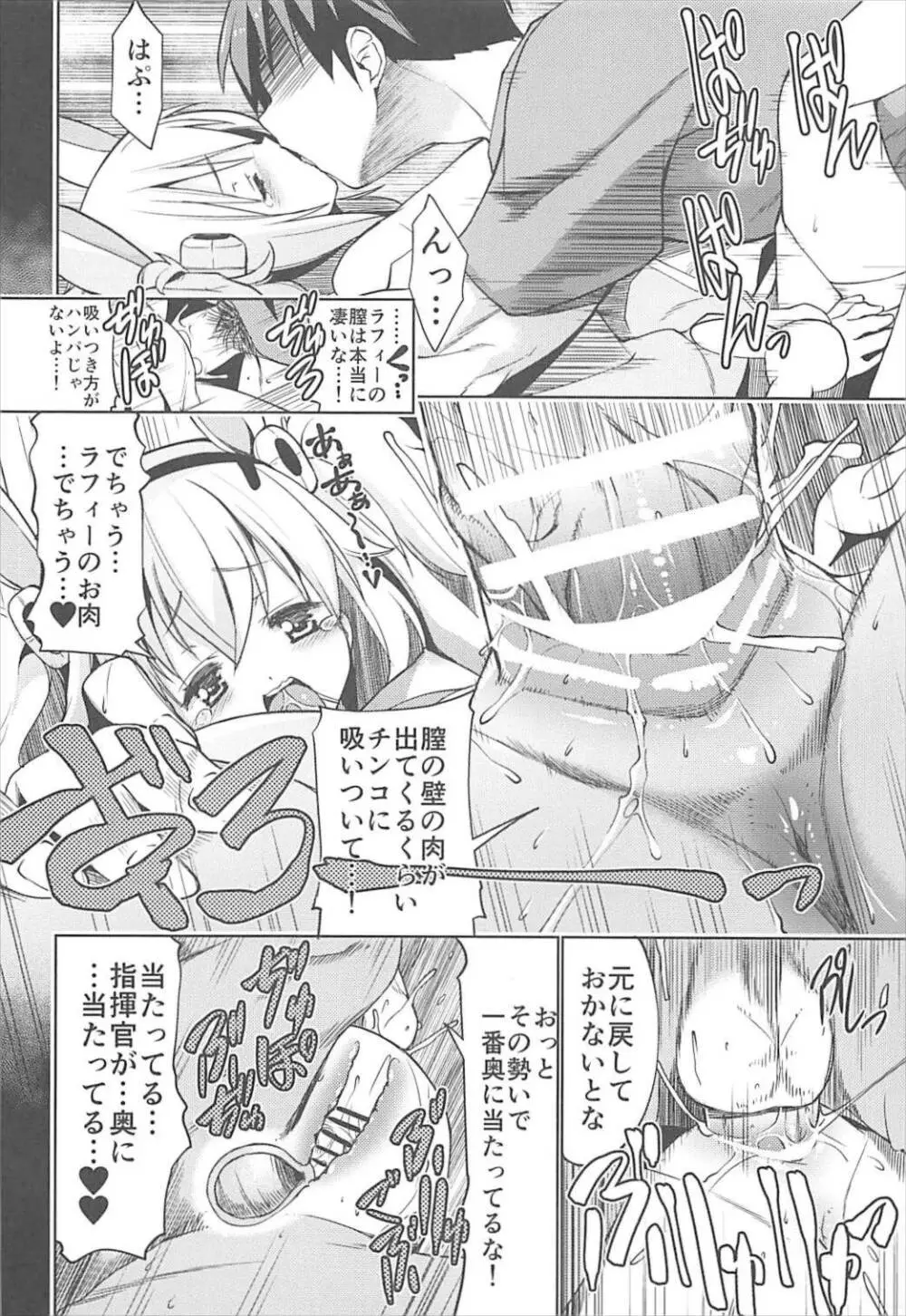 指揮官といっしょ - page21