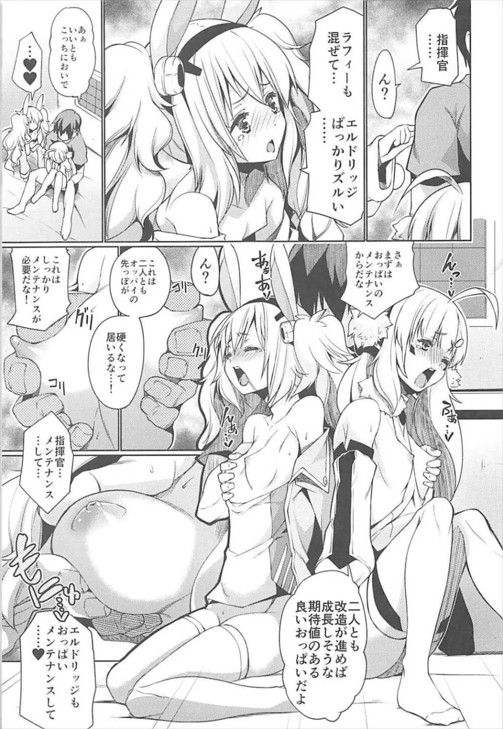 指揮官といっしょ - page6
