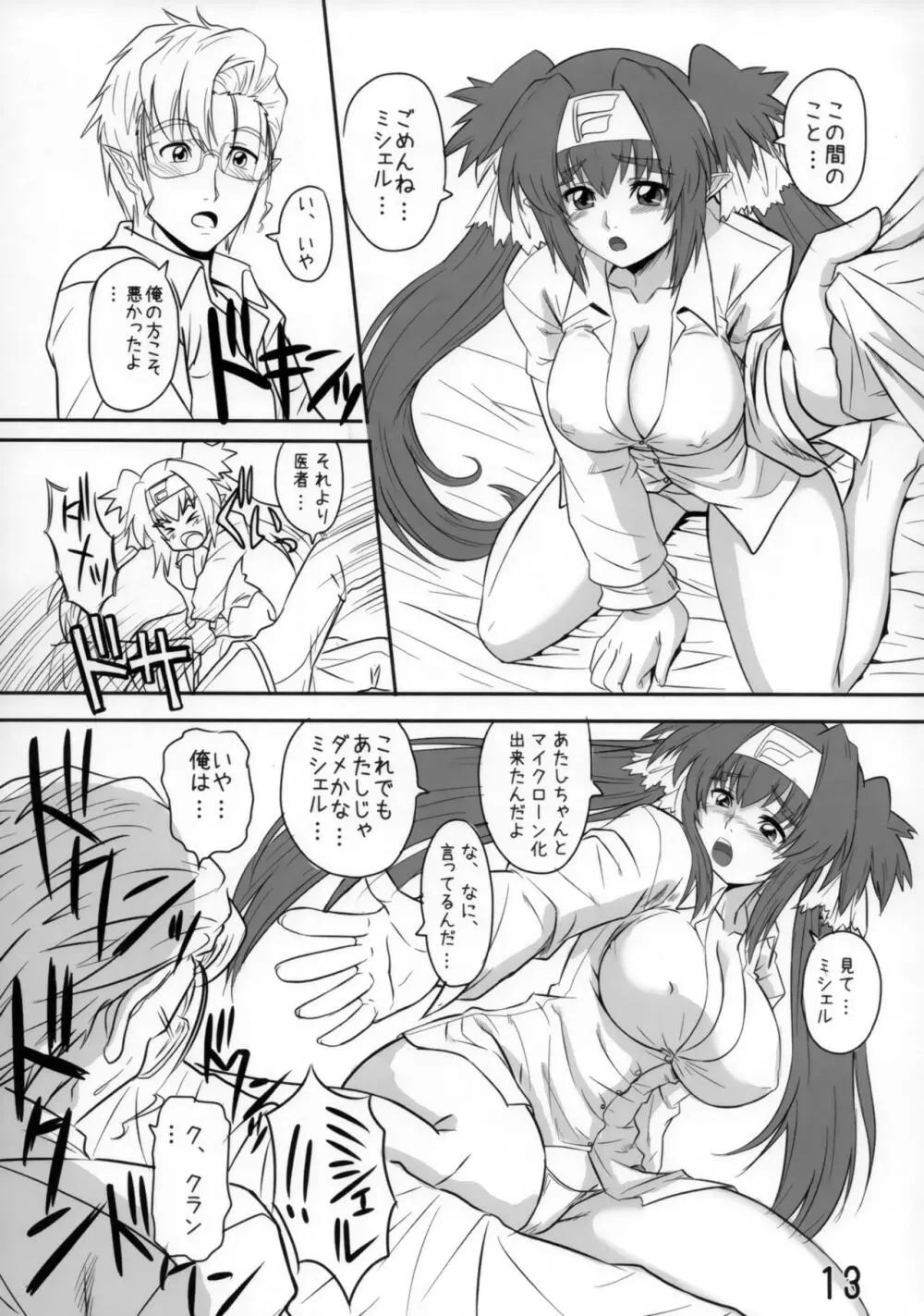 くらり☆クラン - page12