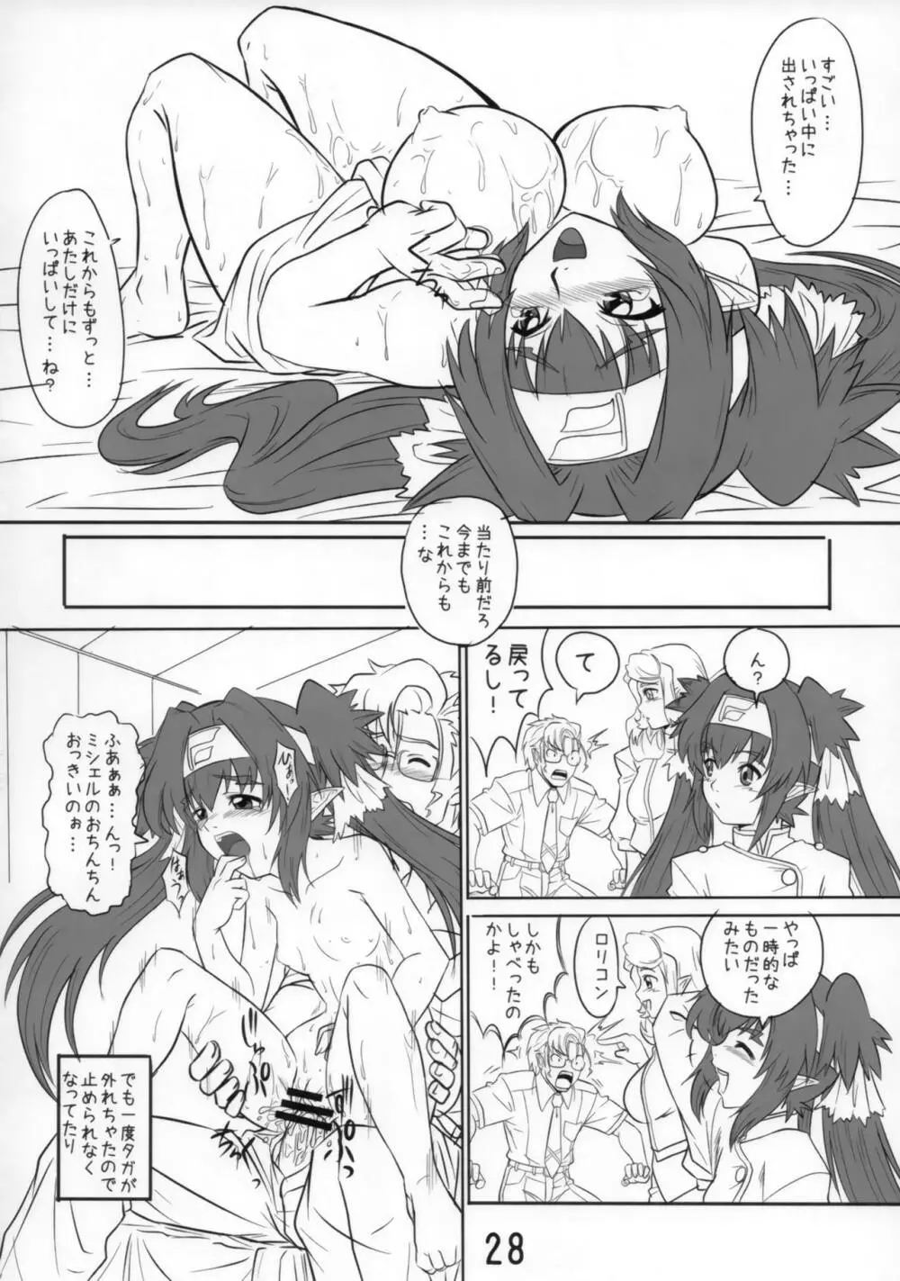 くらり☆クラン - page27