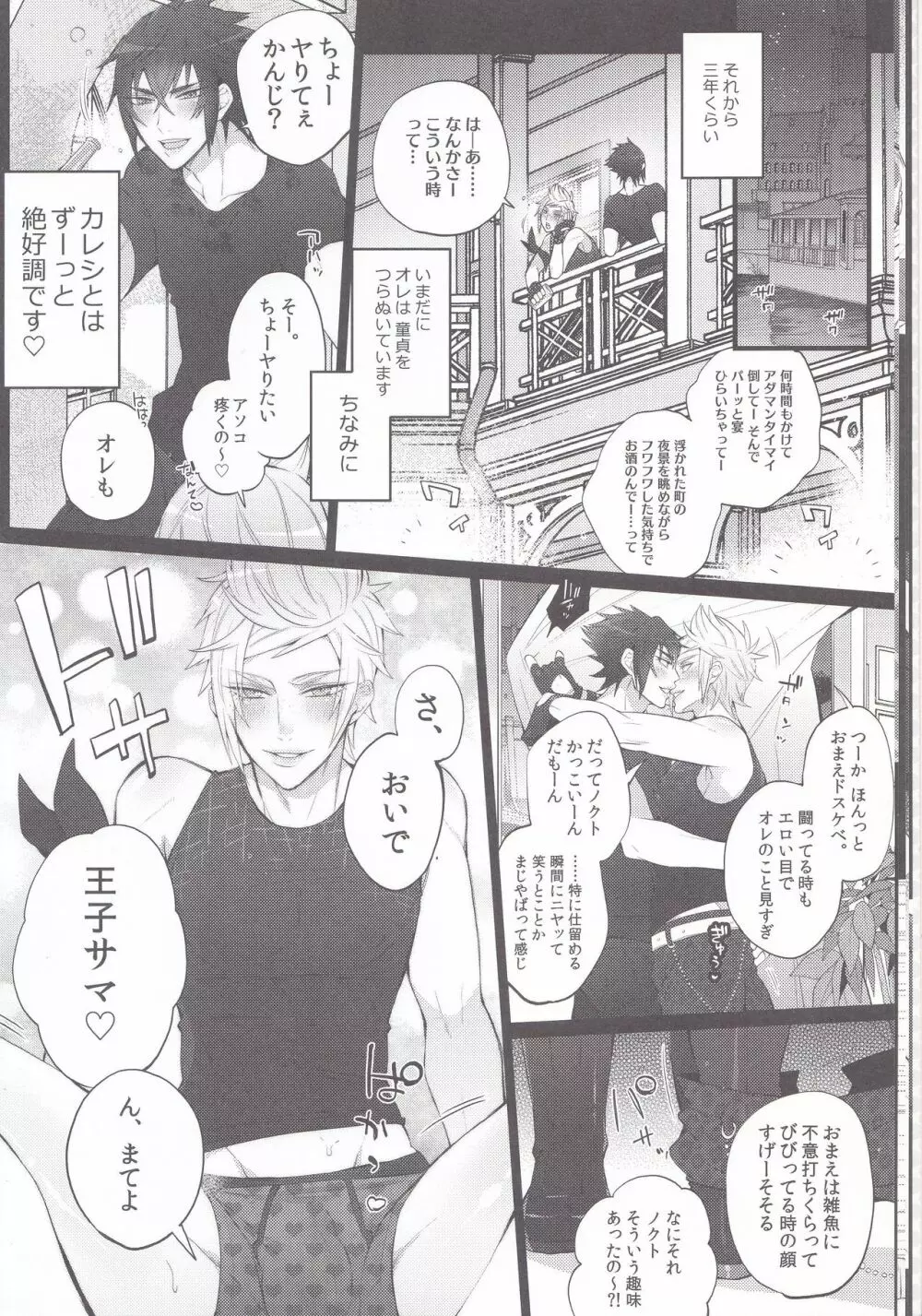下品ですよ!王子サマ♥ - page11