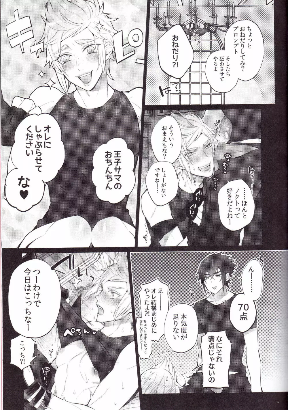 下品ですよ!王子サマ♥ - page12