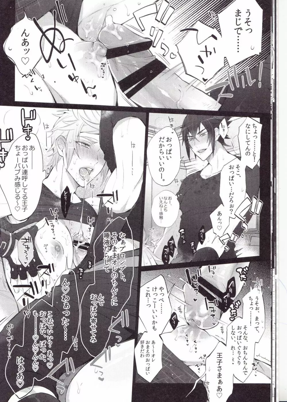 下品ですよ!王子サマ♥ - page13