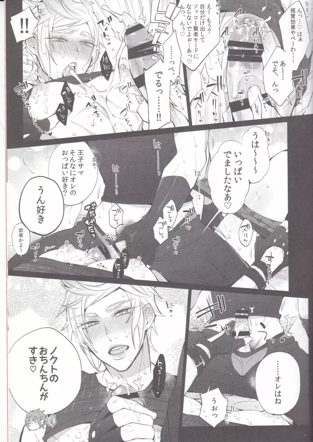 下品ですよ!王子サマ♥ - page14