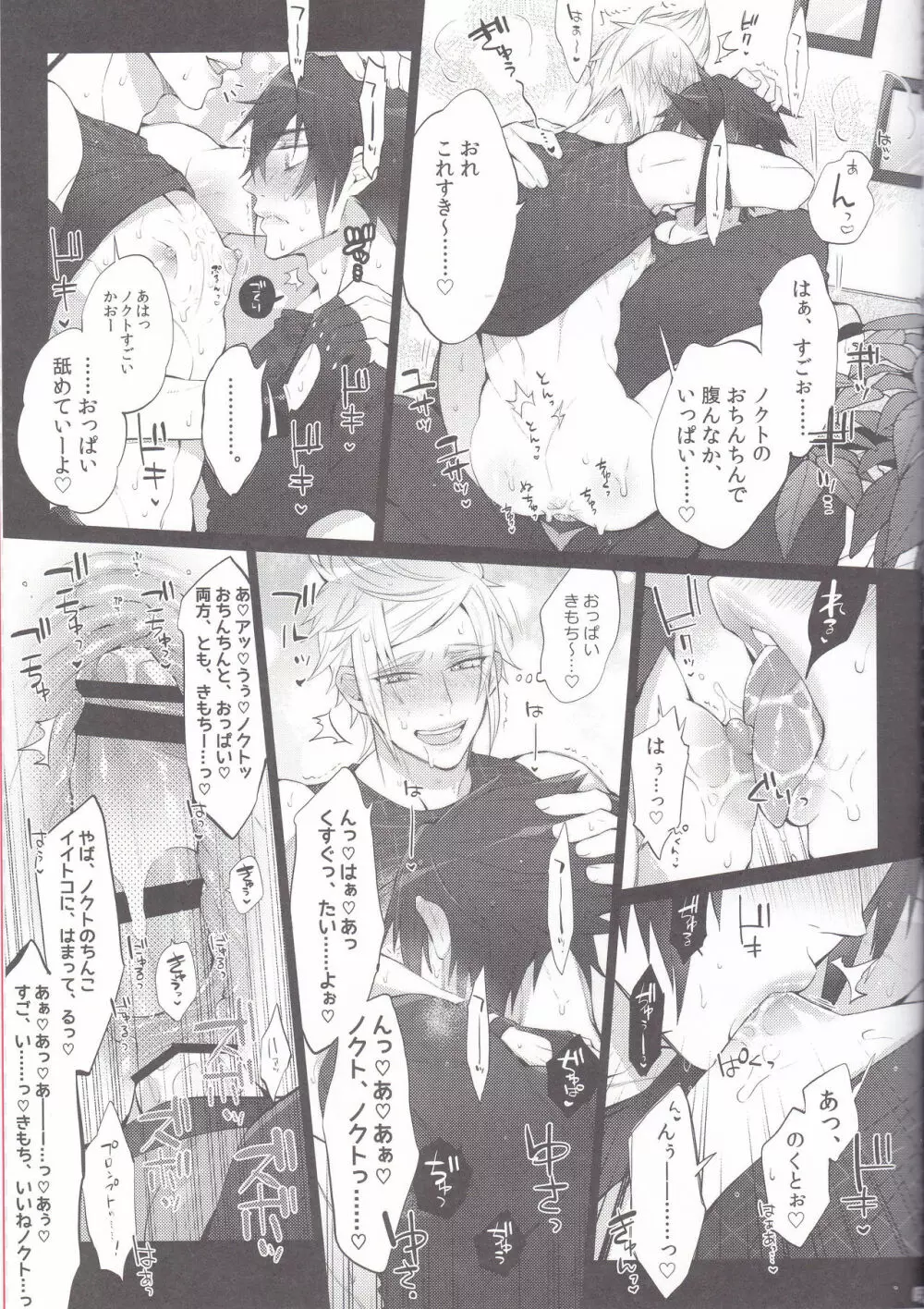 下品ですよ!王子サマ♥ - page16