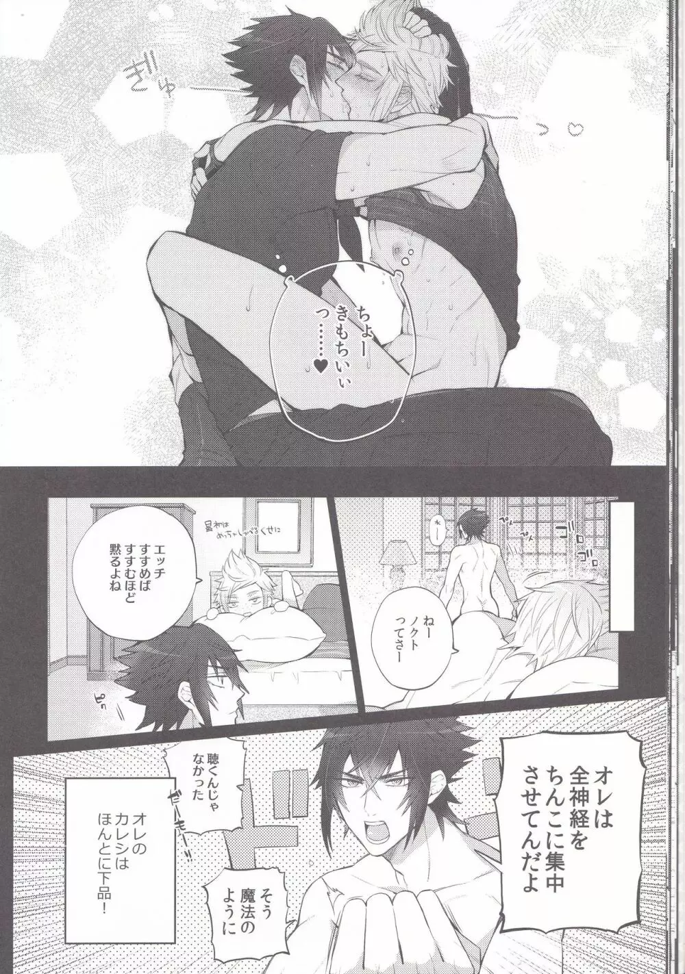 下品ですよ!王子サマ♥ - page17