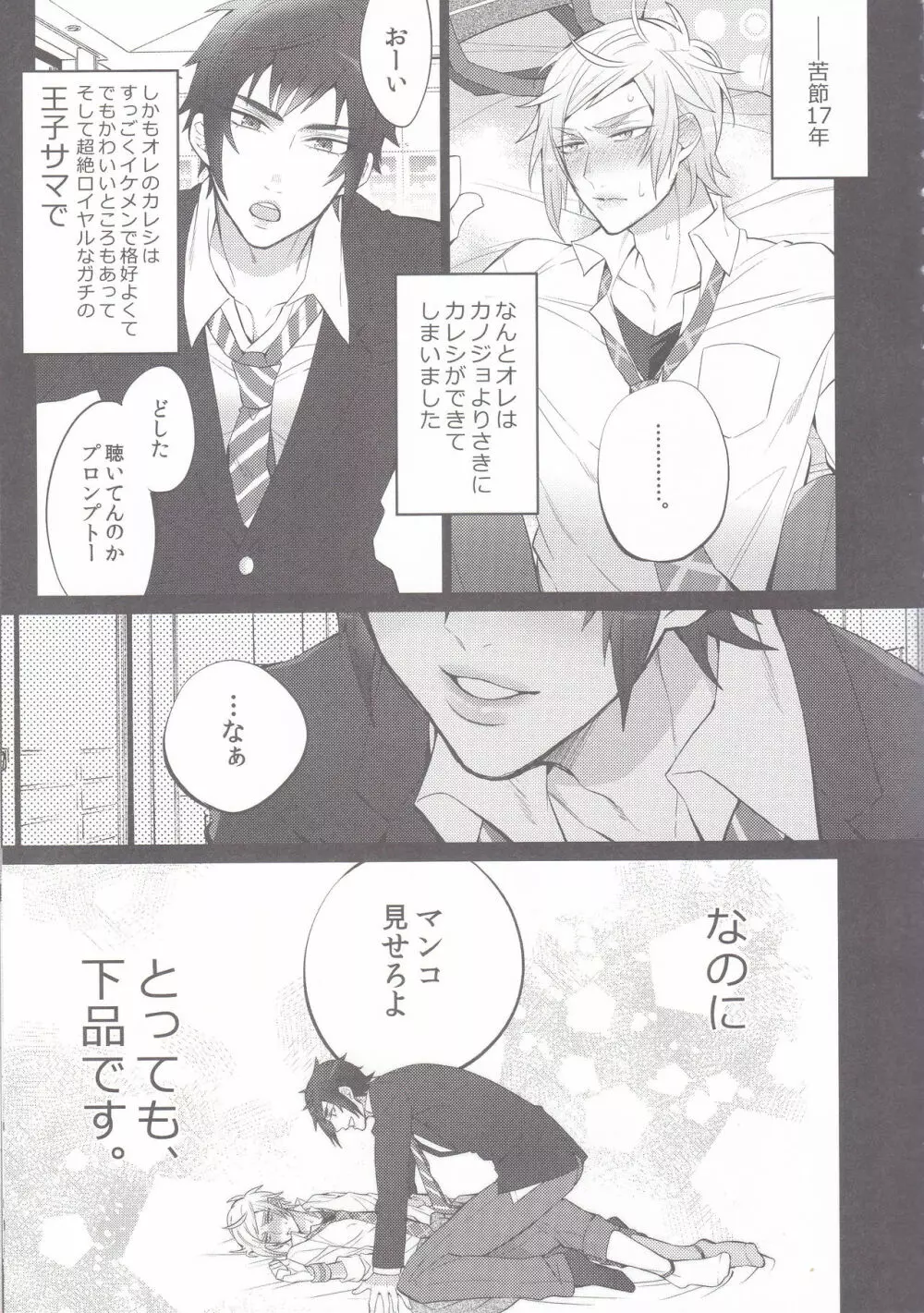 下品ですよ!王子サマ♥ - page2