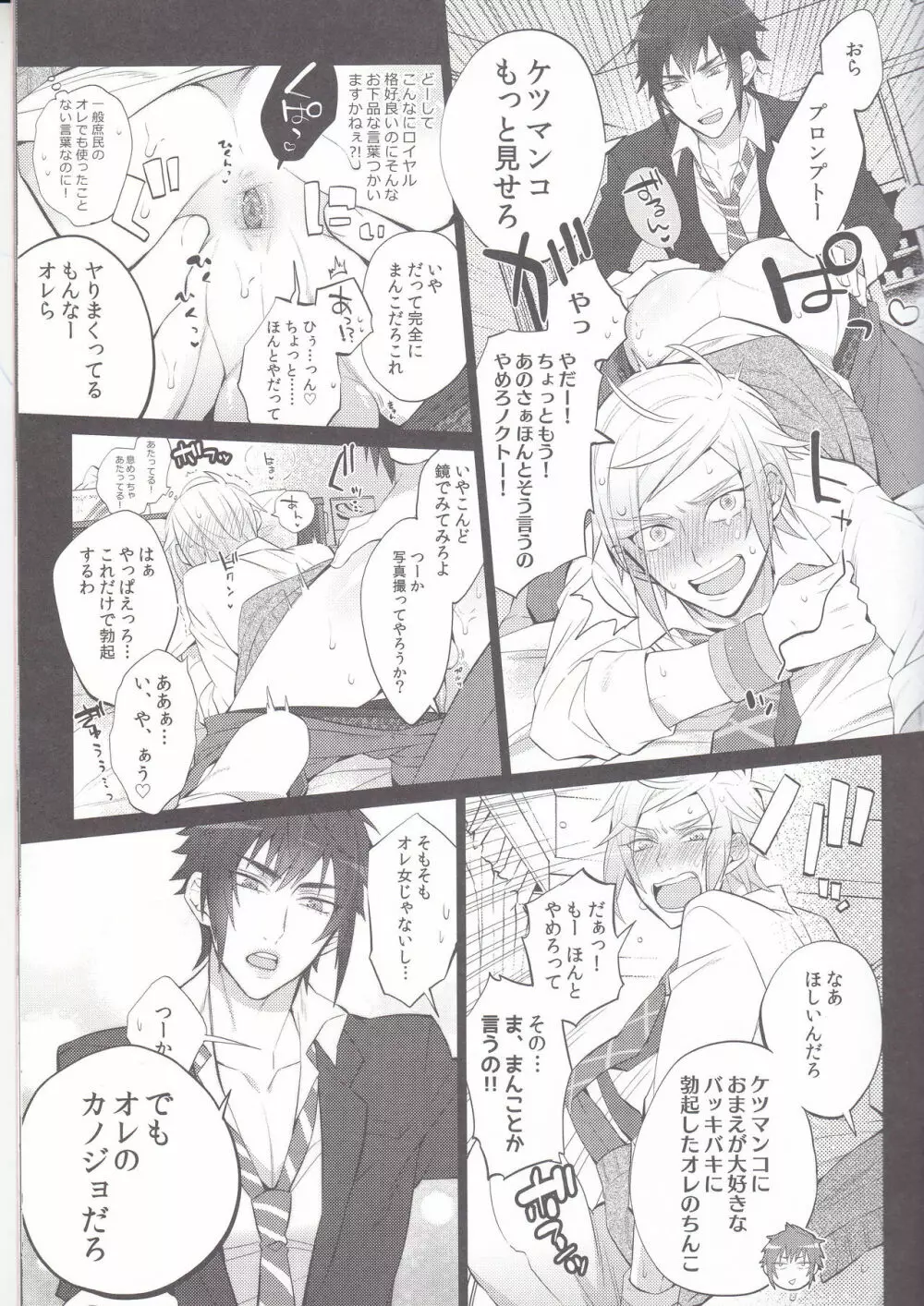 下品ですよ!王子サマ♥ - page4
