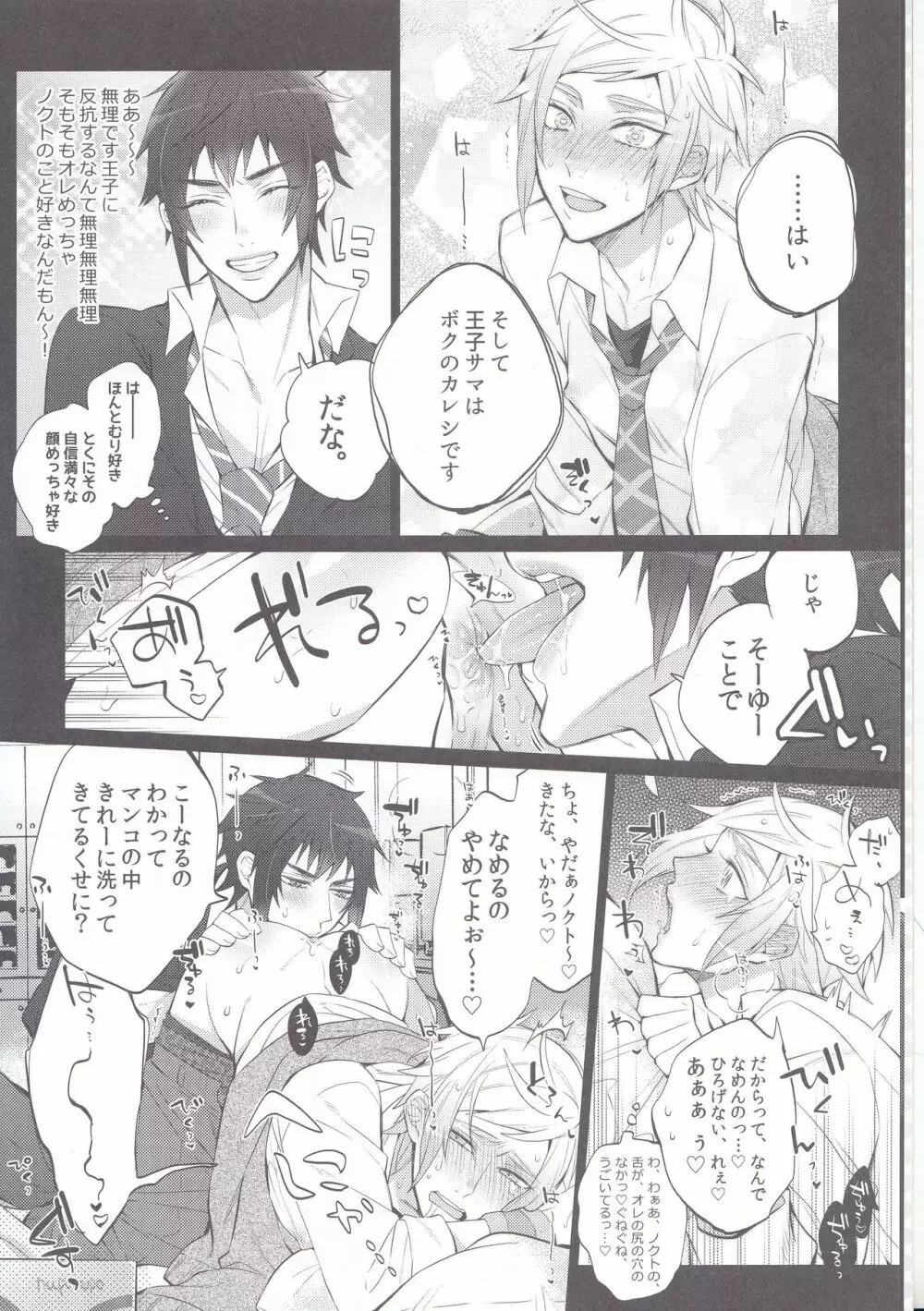 下品ですよ!王子サマ♥ - page5