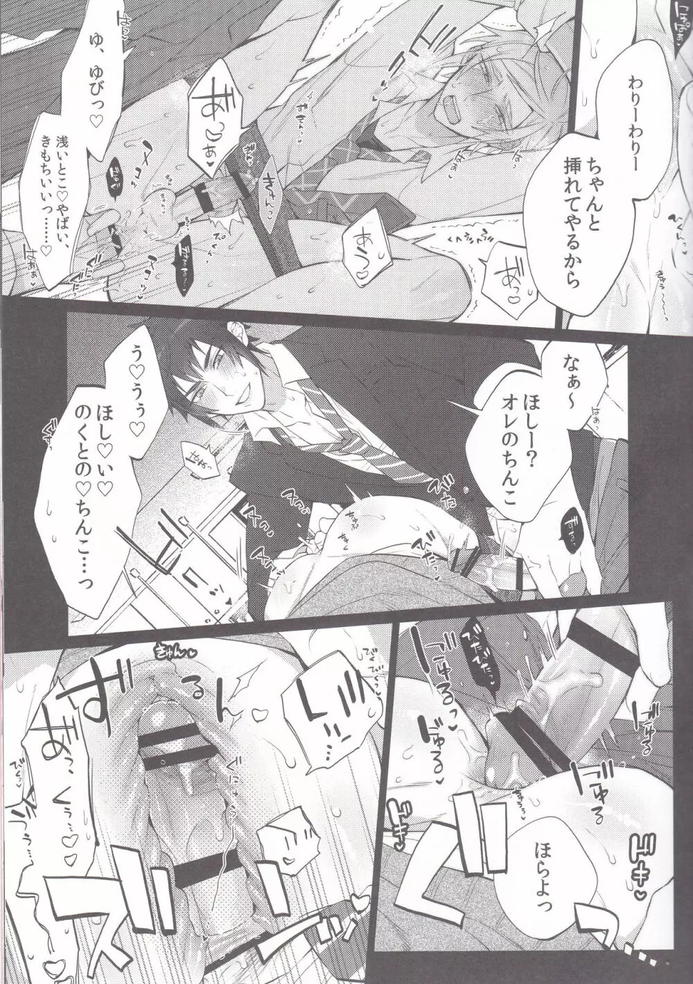 下品ですよ!王子サマ♥ - page6