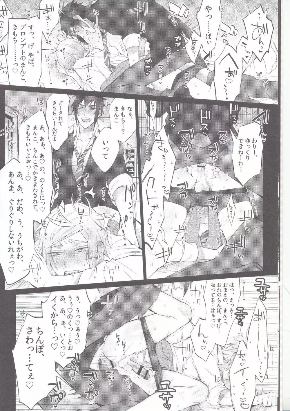下品ですよ!王子サマ♥ - page7