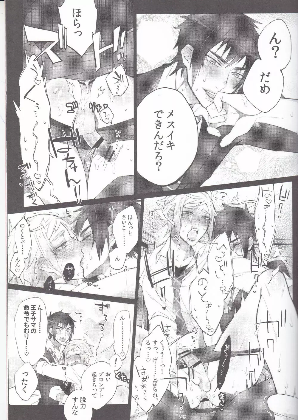 下品ですよ!王子サマ♥ - page8