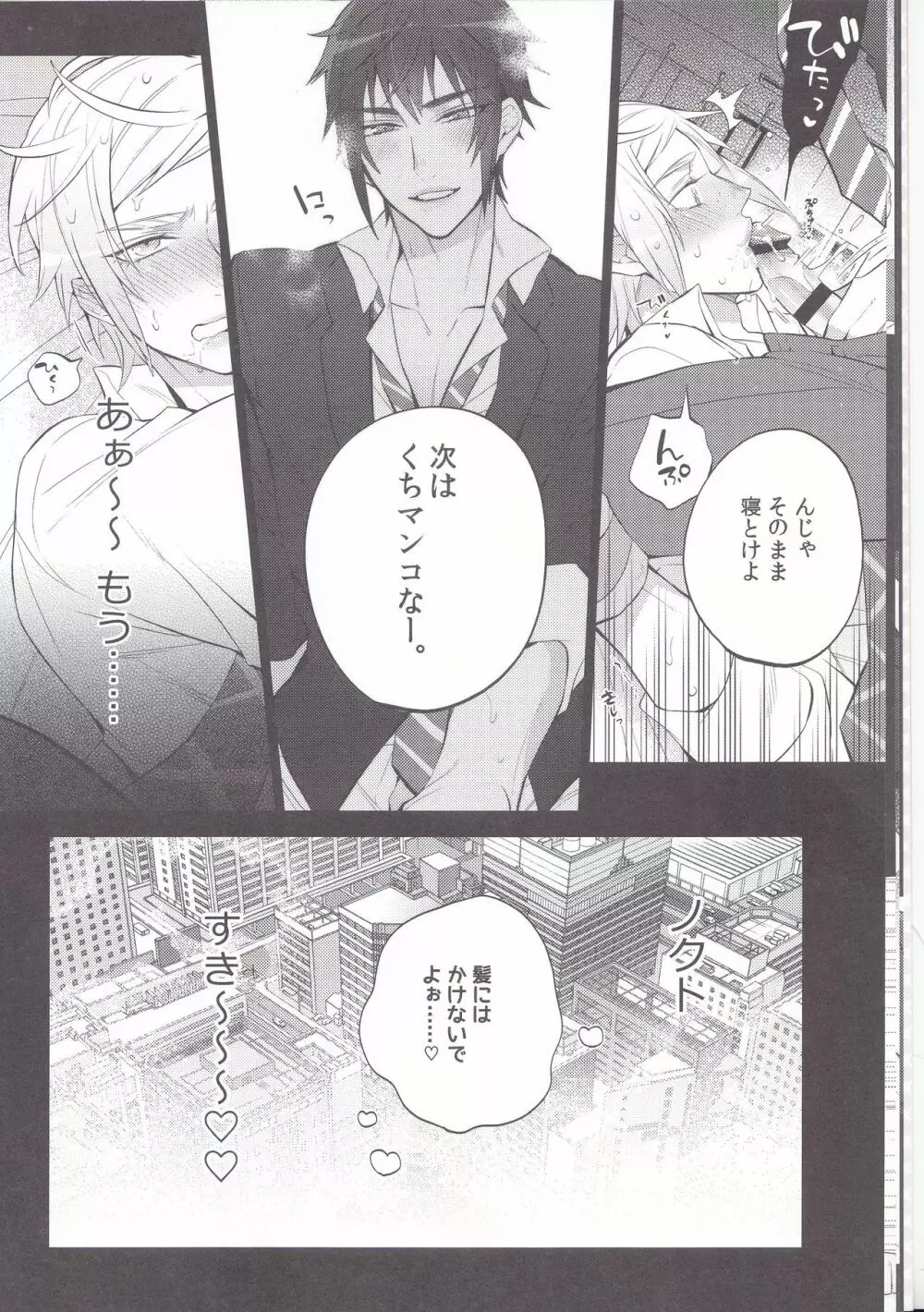 下品ですよ!王子サマ♥ - page9