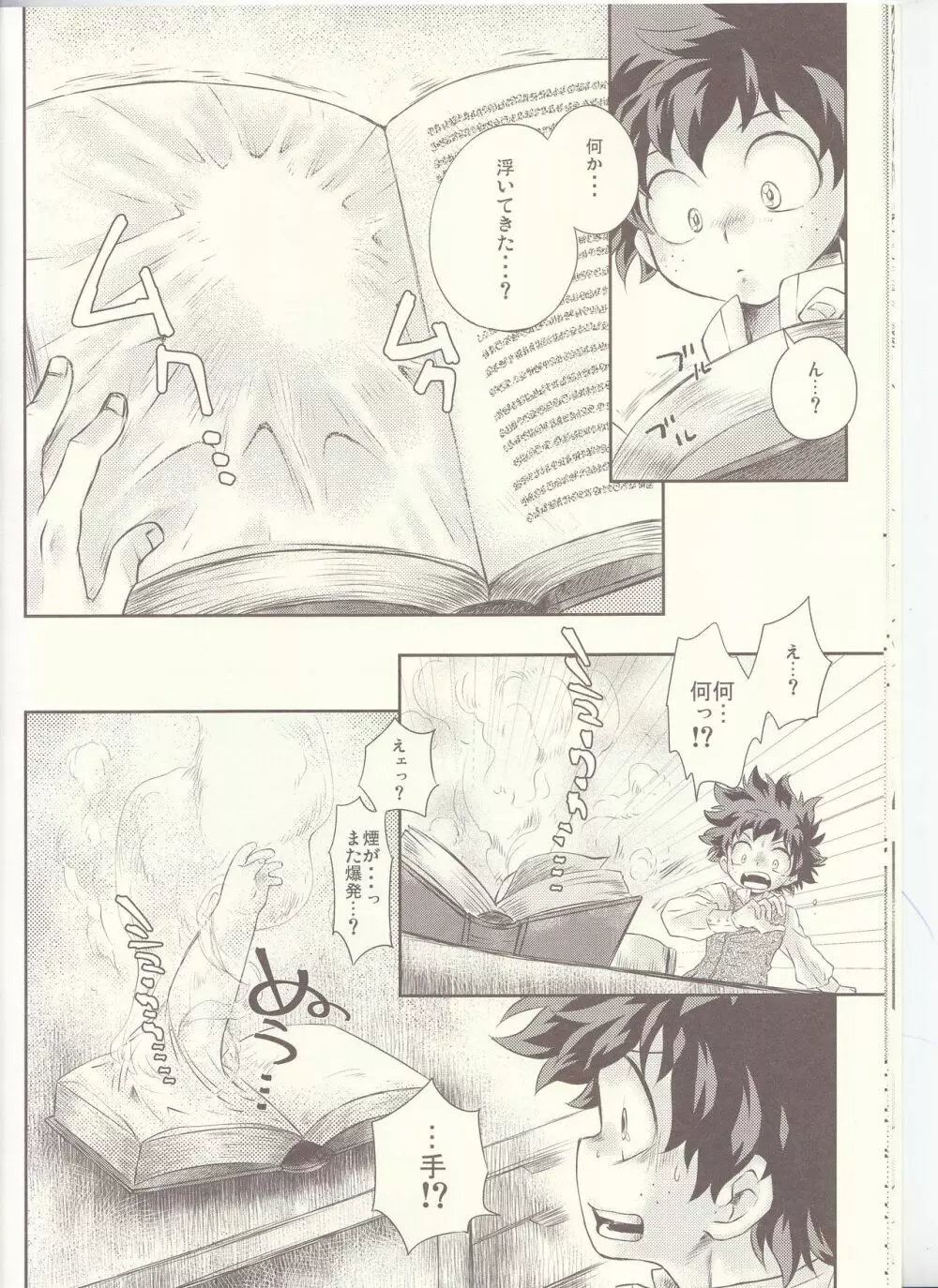 青春サイダー - page12