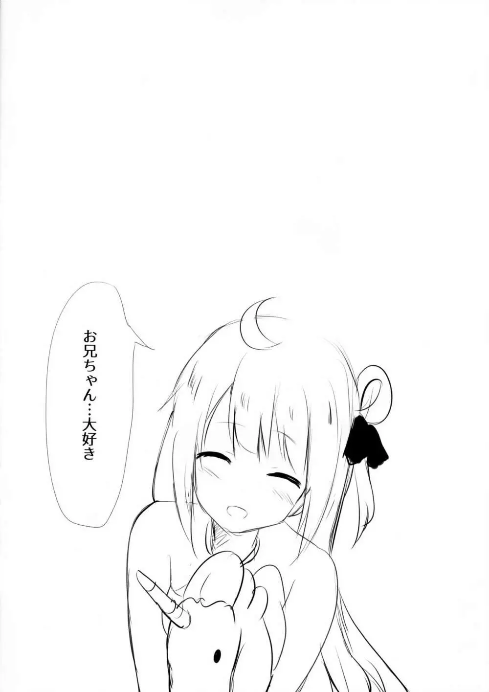 お兄ちゃんユニコーンとイイコト...する? - page13