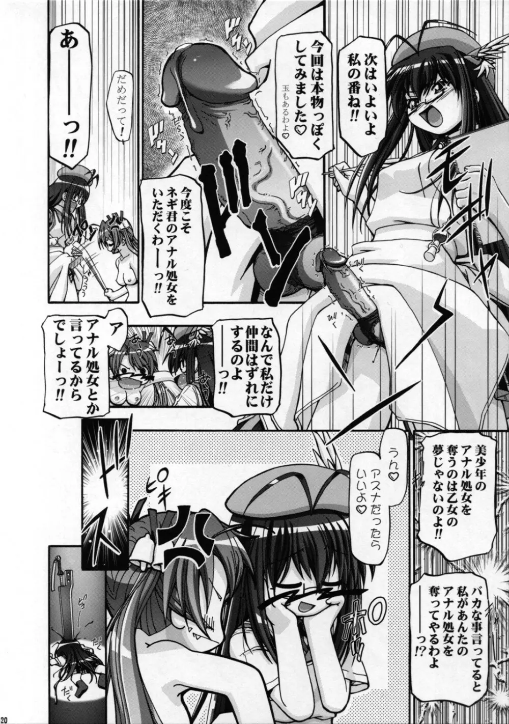 MAHORAGAKUEN TYÛTÔBO 3-A 2時間目 - page19