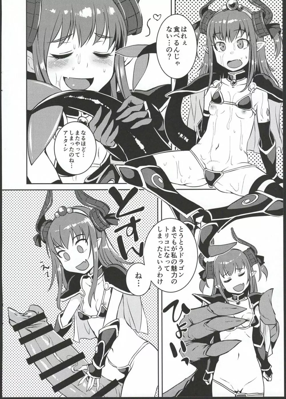 龍の嫁 - page12