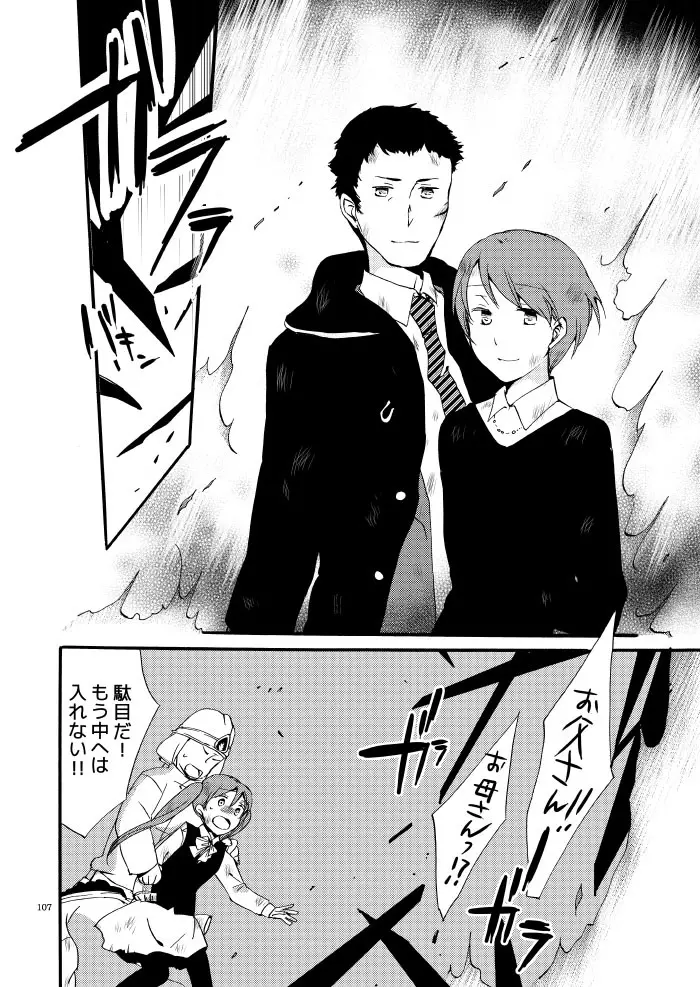 道徳の箱庭・結 - page100