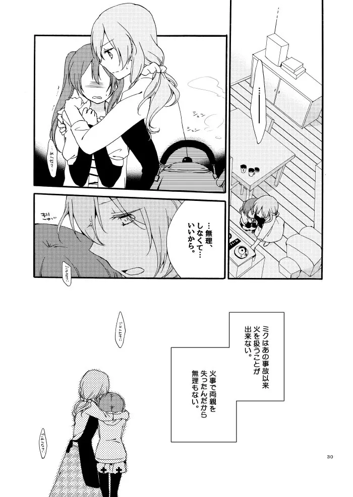 道徳の箱庭・結 - page27