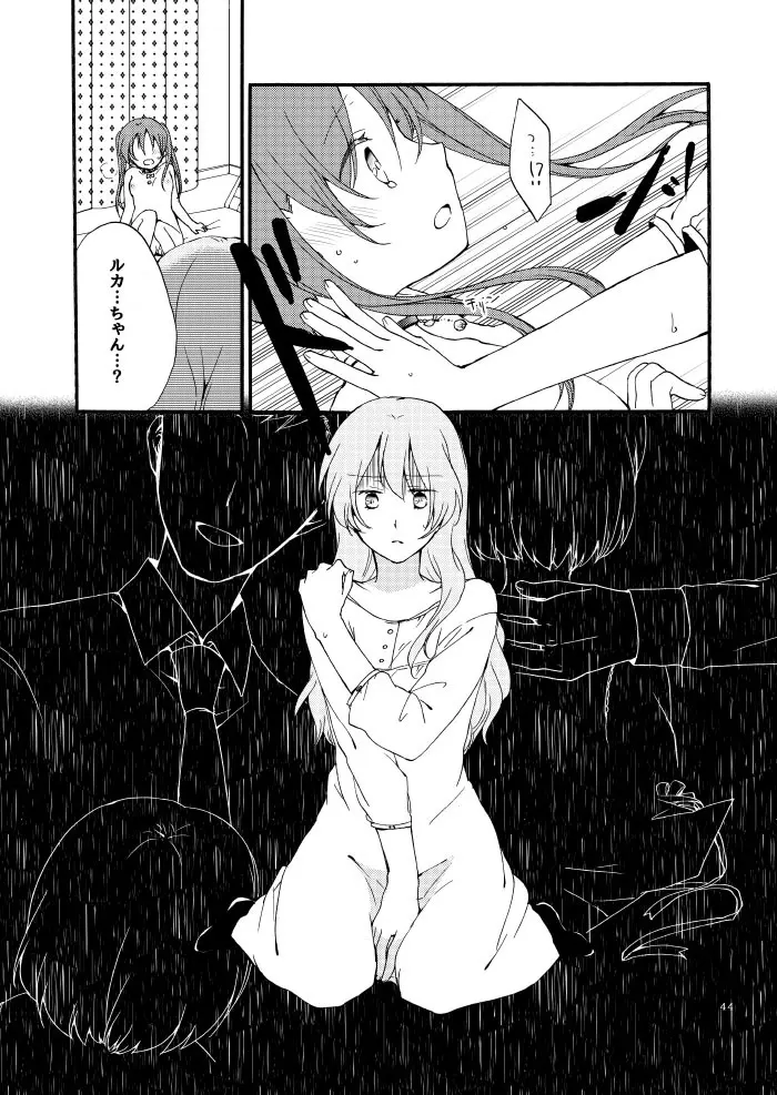 道徳の箱庭・結 - page40