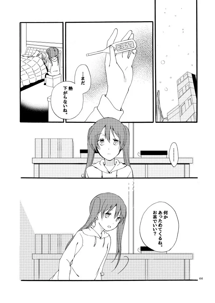 道徳の箱庭・結 - page62