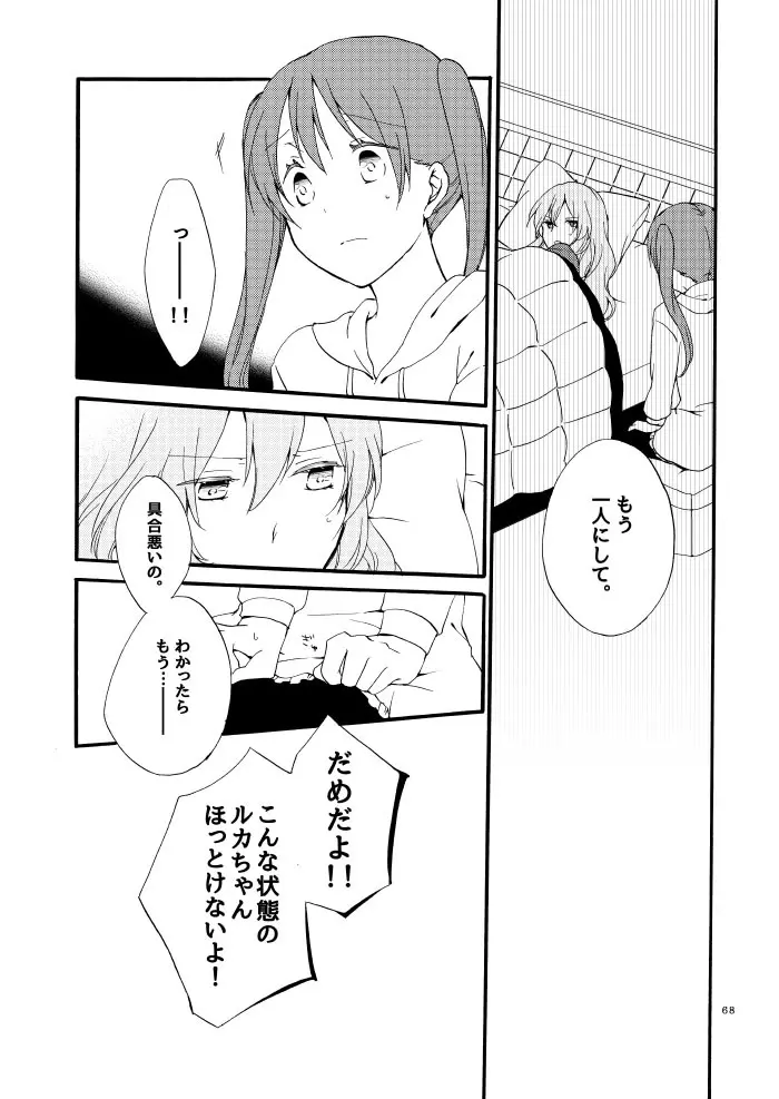 道徳の箱庭・結 - page64
