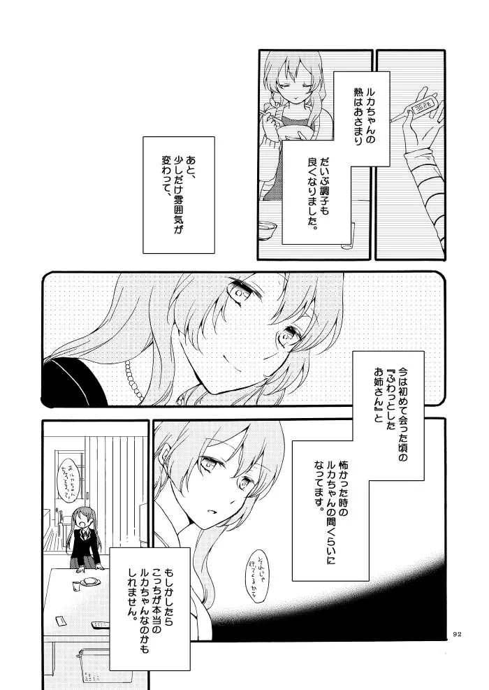 道徳の箱庭・結 - page86