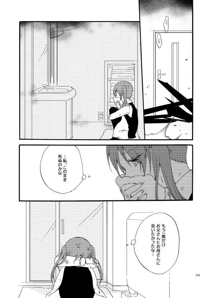 道徳の箱庭・結 - page97