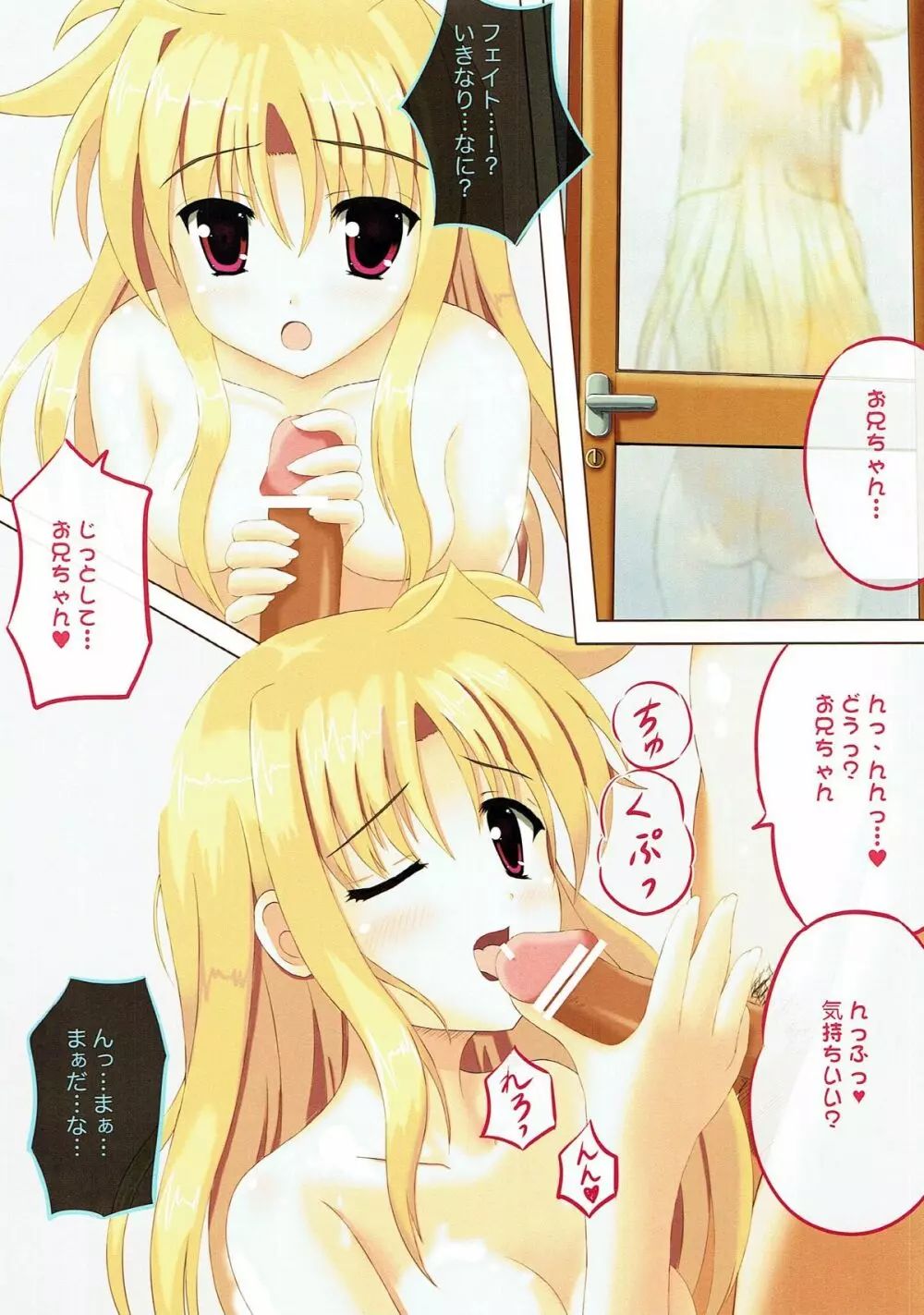 フェイトちゃんと一緒に - page10