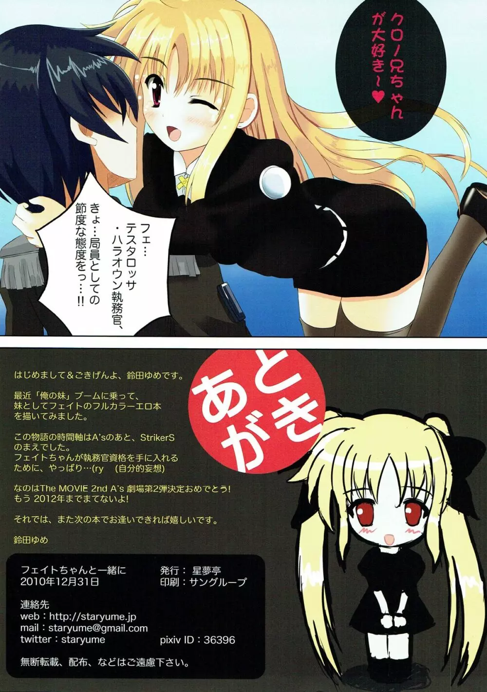 フェイトちゃんと一緒に - page15
