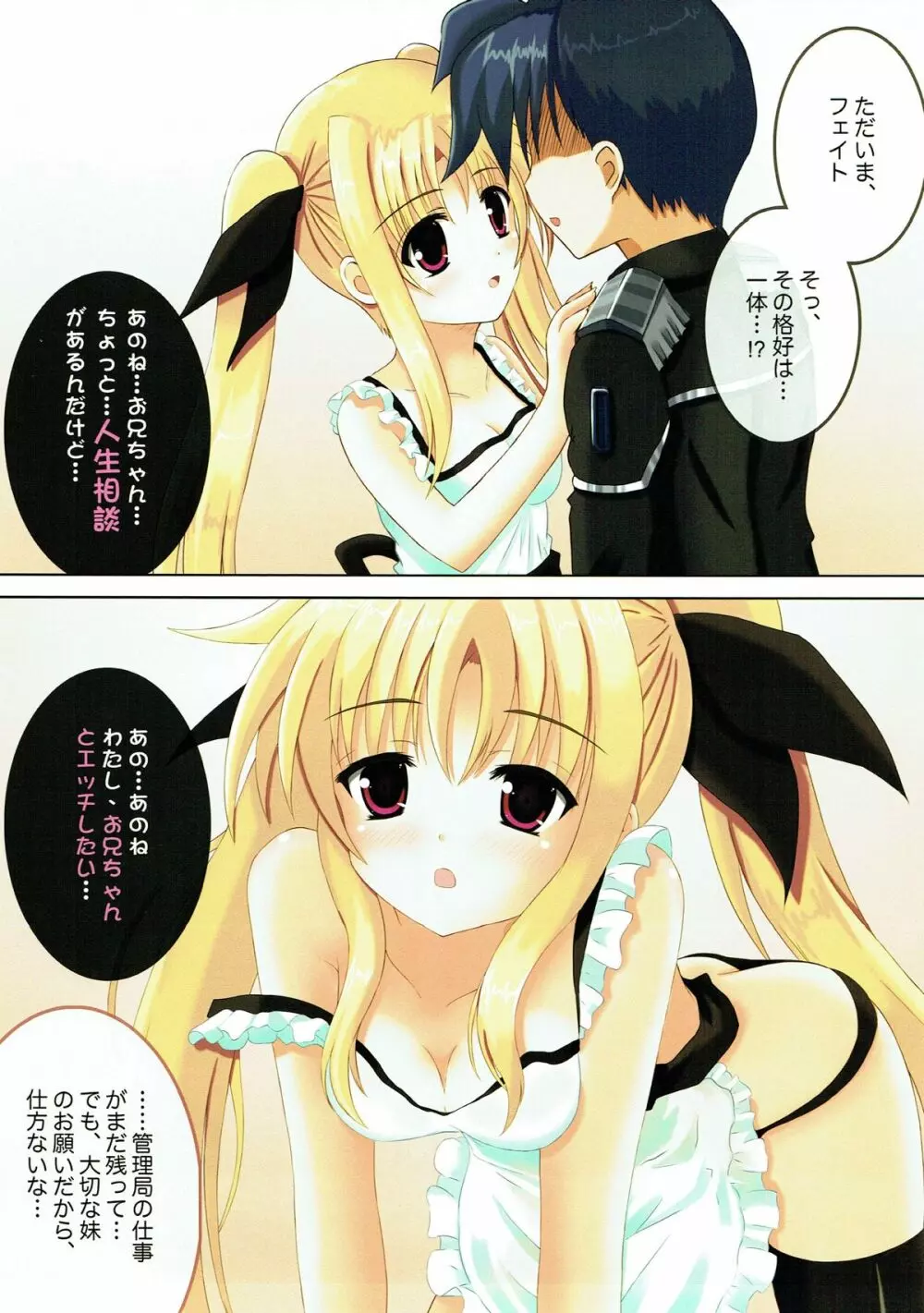 フェイトちゃんと一緒に - page3