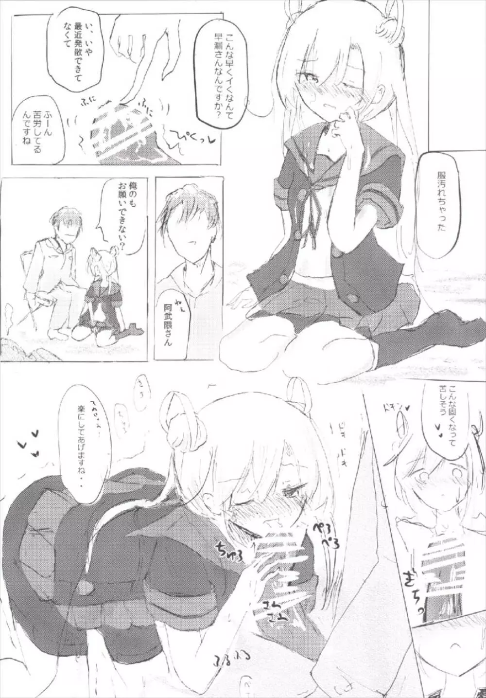 あたしてきには中〇しOKです - page11