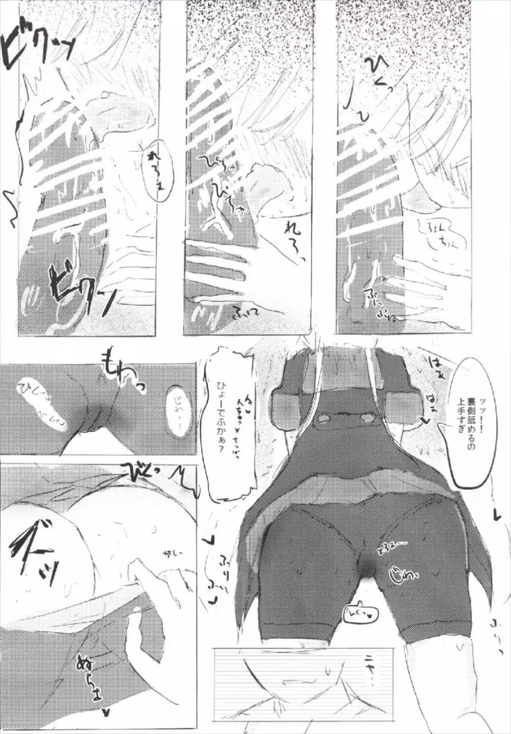 あたしてきには中〇しOKです - page12