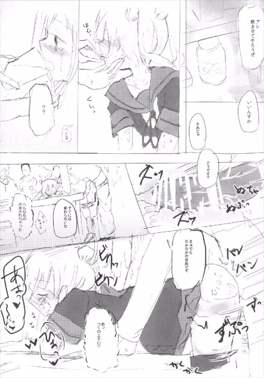あたしてきには中〇しOKです - page14