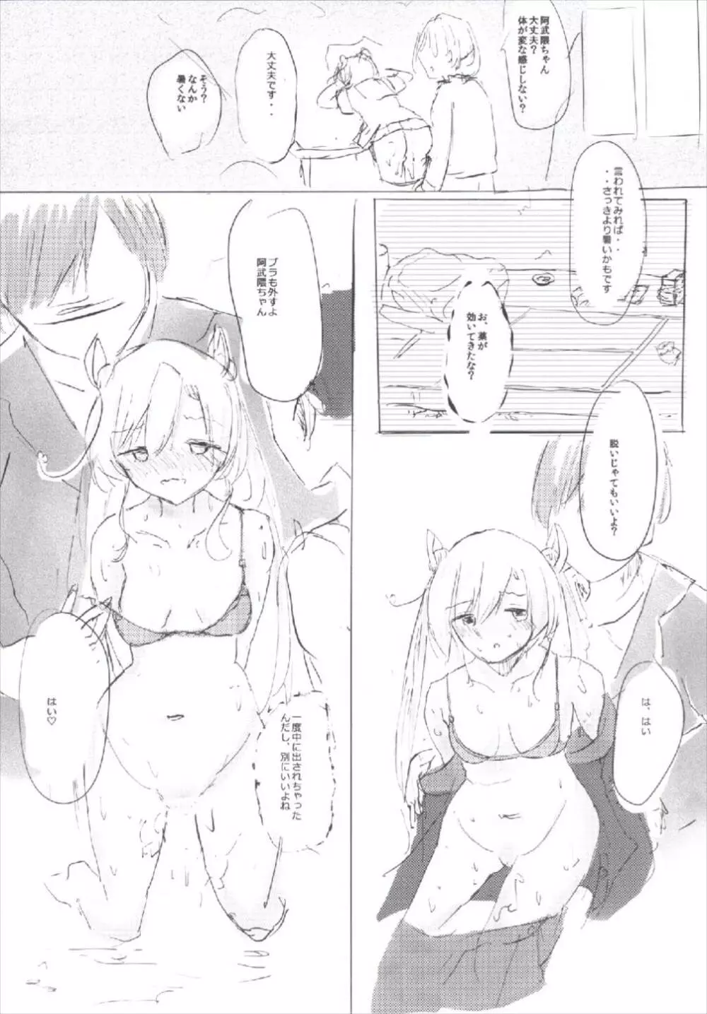 あたしてきには中〇しOKです - page16