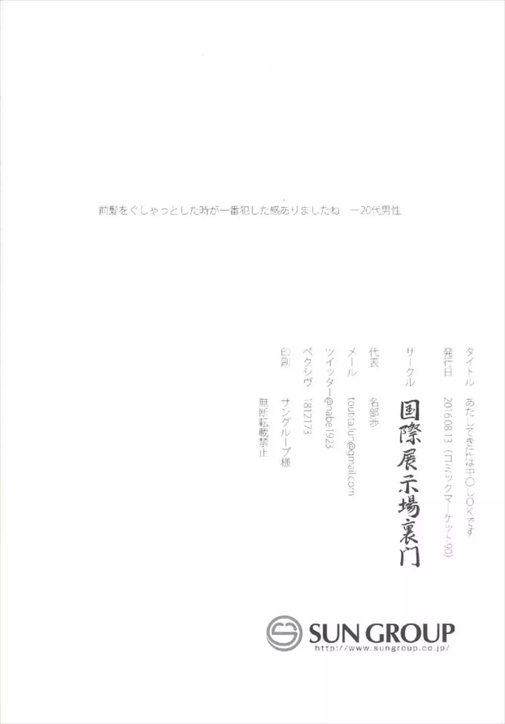 あたしてきには中〇しOKです - page26