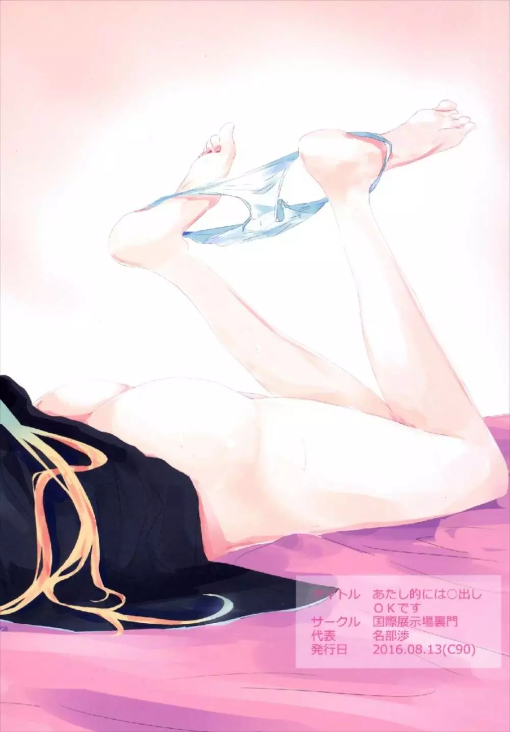 あたしてきには中〇しOKです - page28