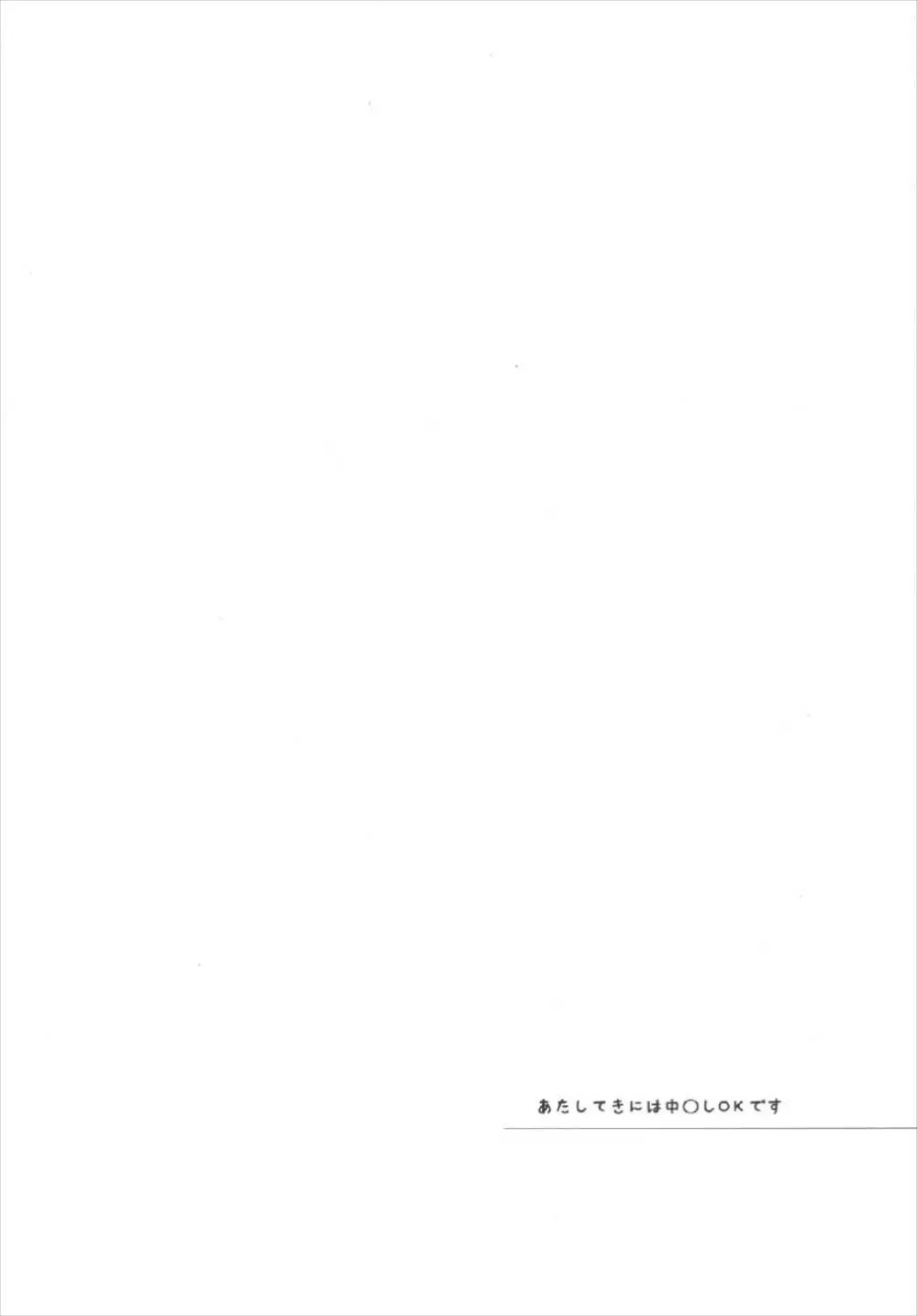 あたしてきには中〇しOKです - page4
