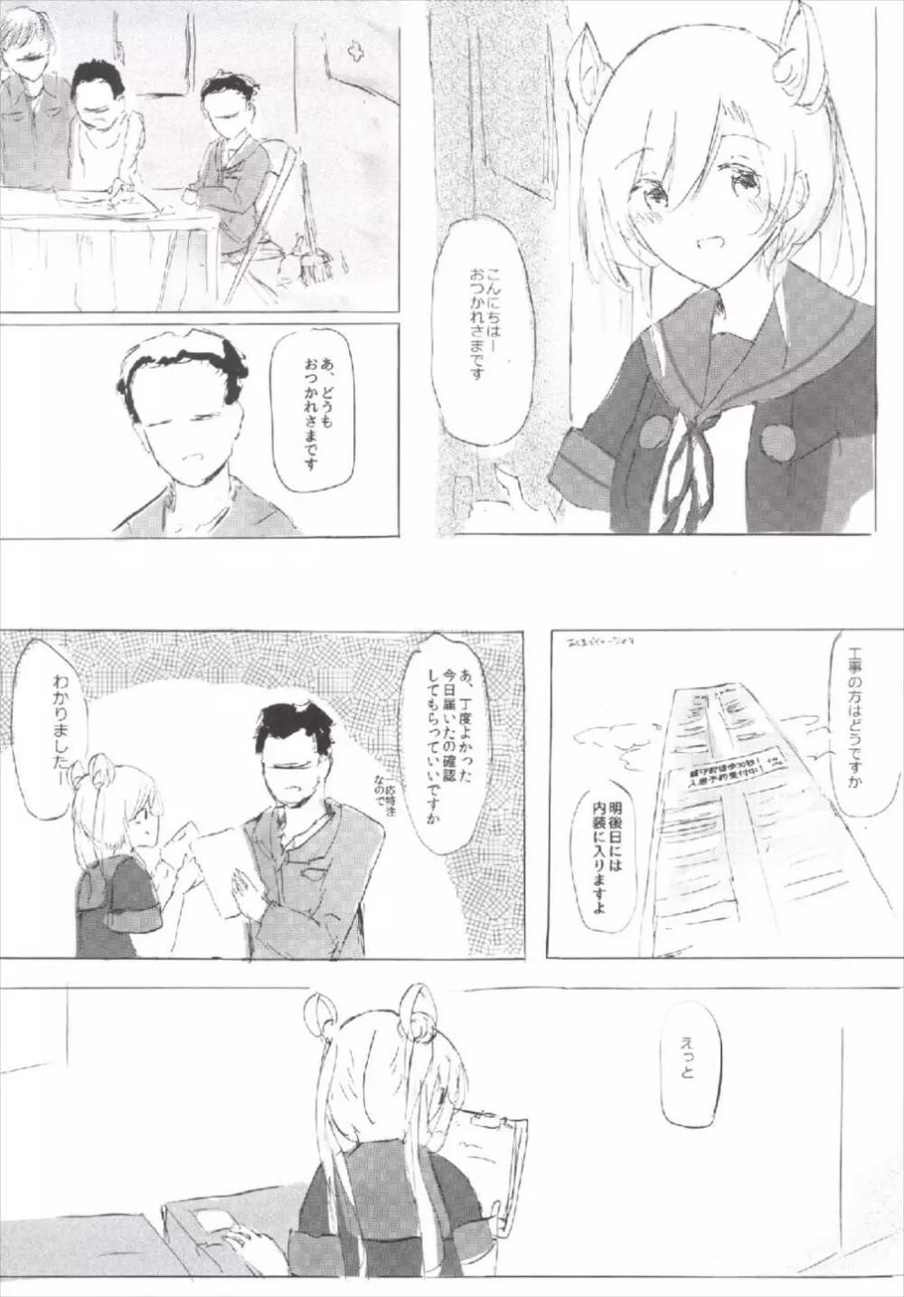 あたしてきには中〇しOKです - page6