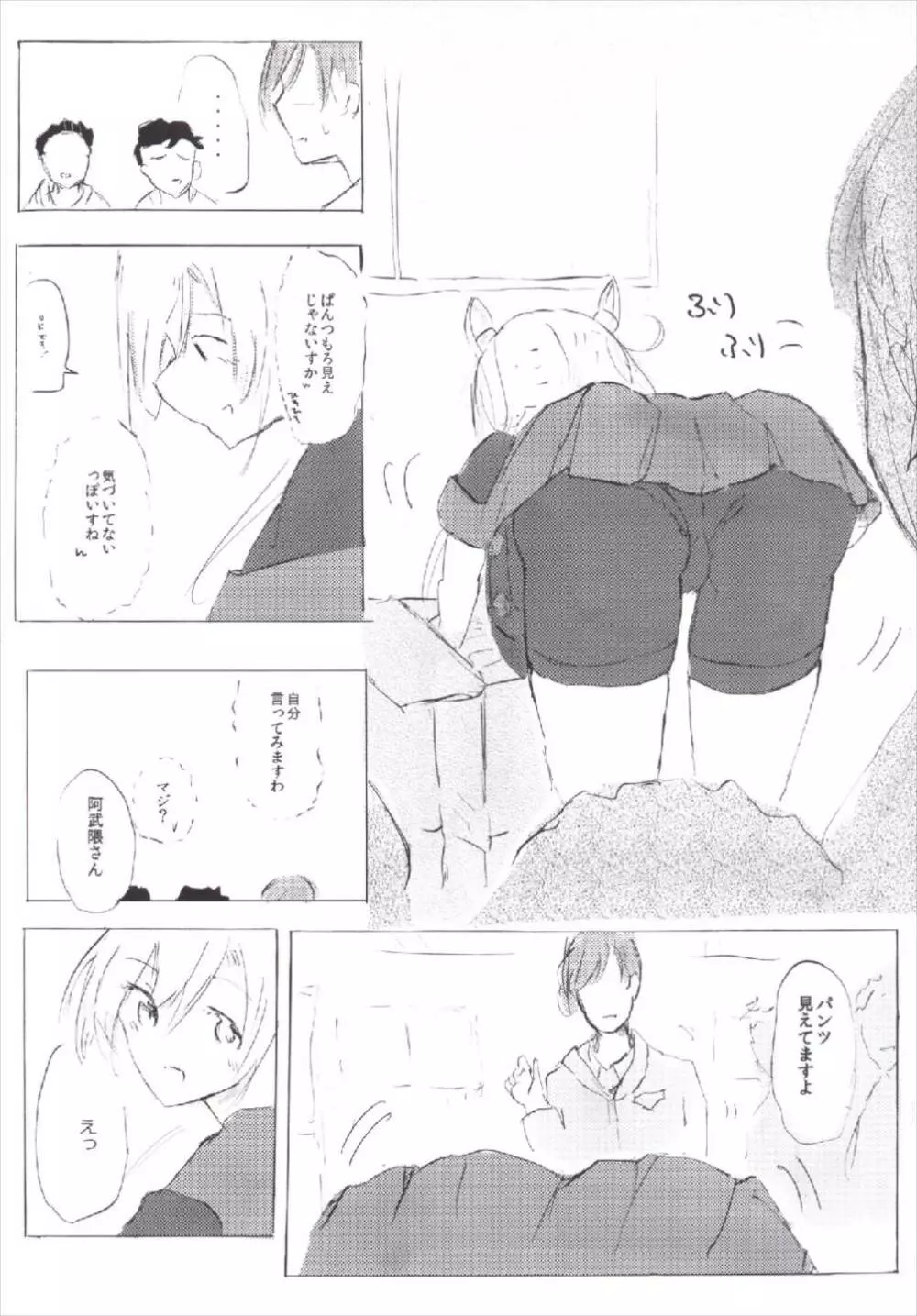 あたしてきには中〇しOKです - page7