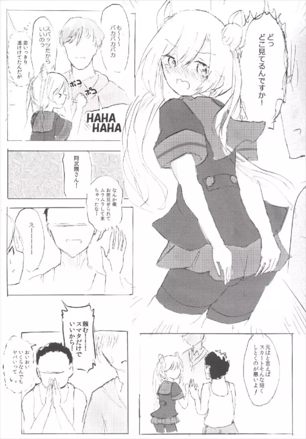 あたしてきには中〇しOKです - page8