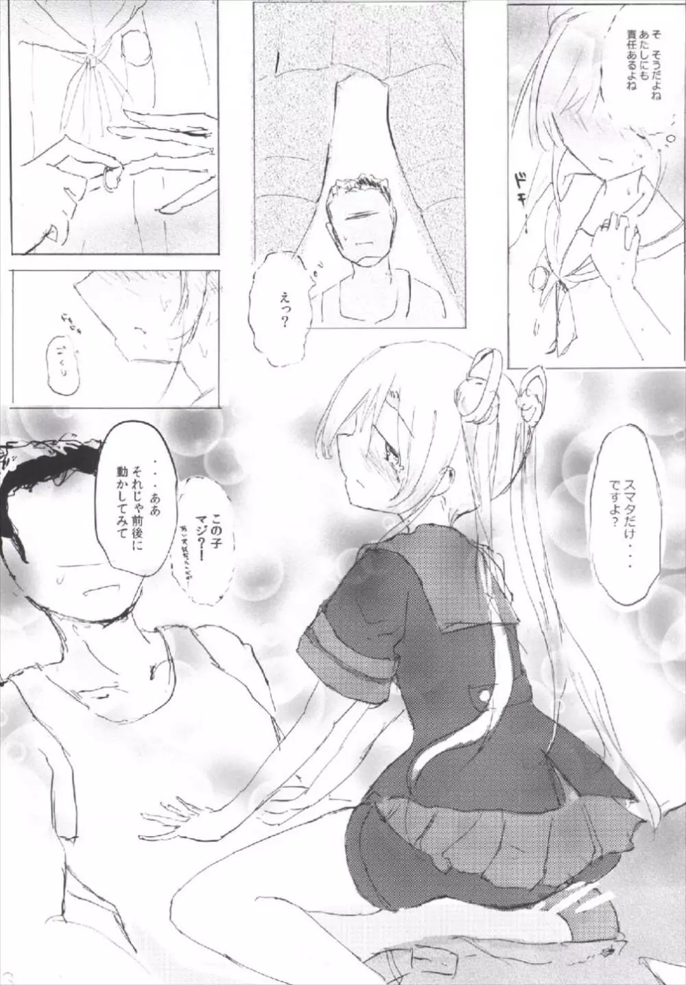 あたしてきには中〇しOKです - page9