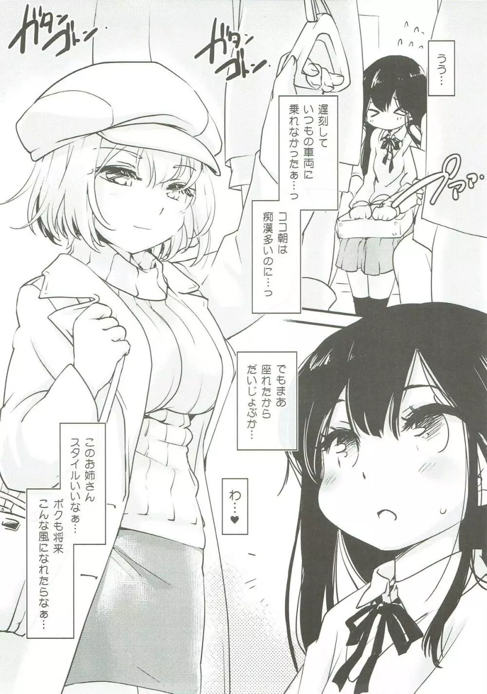 らんさまのおんなのこ棒と、ボクと。 - page2