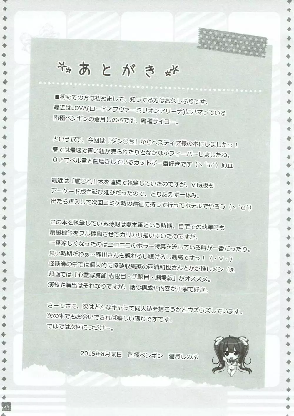 求めちゃえばイイじゃん!! - page23