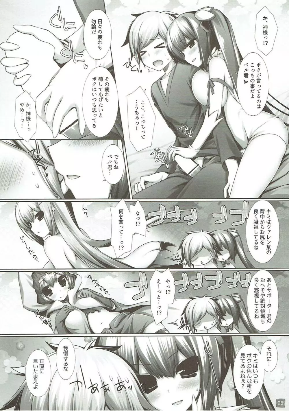 求めちゃえばイイじゃん!! - page4