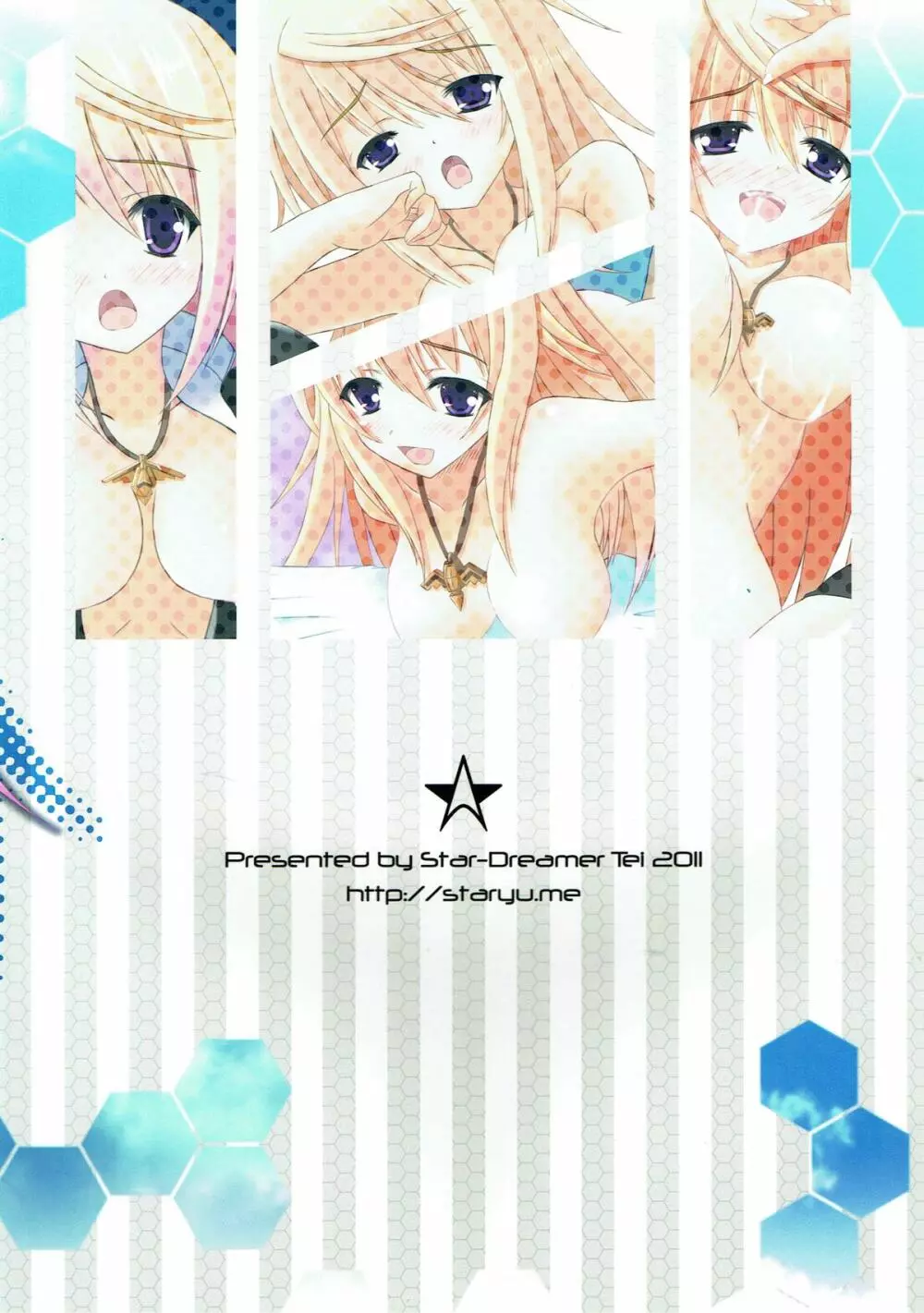 シャルと一緒なら...ダメ? - page16