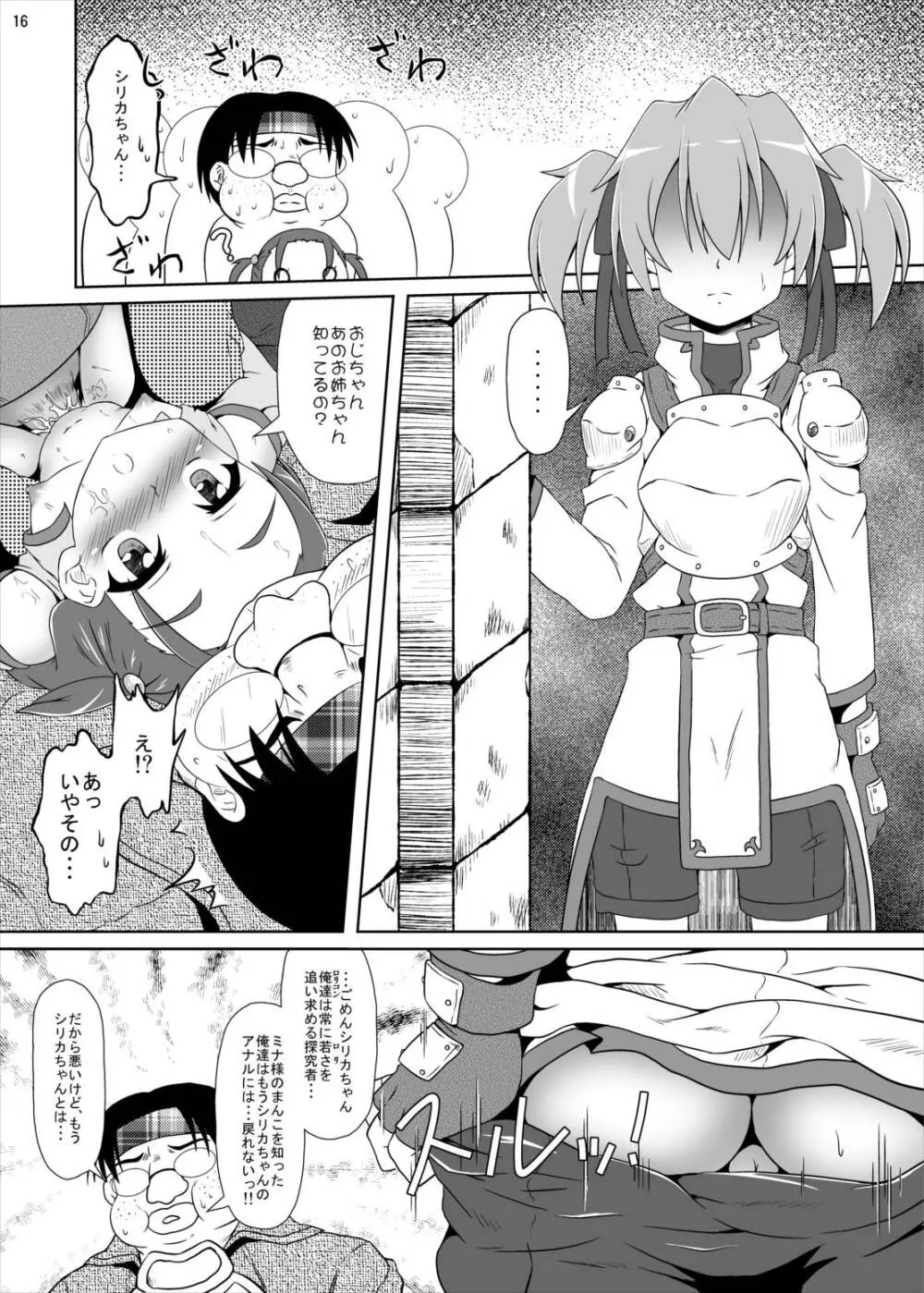 路地裏のアイドル II - page15